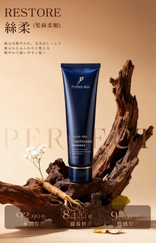 鉑菲Perfect skin~原廠公司貨 胜肽絲柔護髮素 220ml