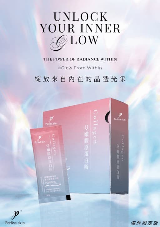 鉑菲Perfect skin~原廠公司貨 Q嫩膠原蛋白粉 20包/盒